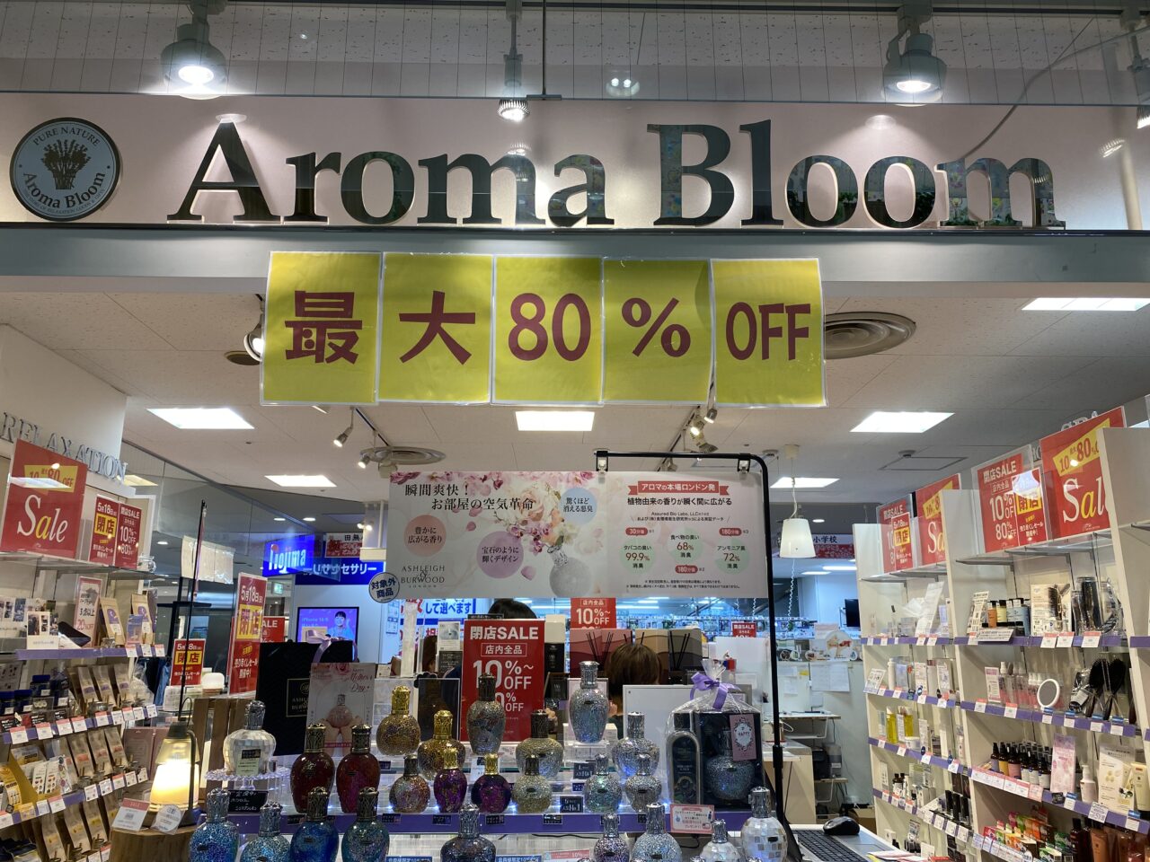 アロマブルーム田無アスタ店