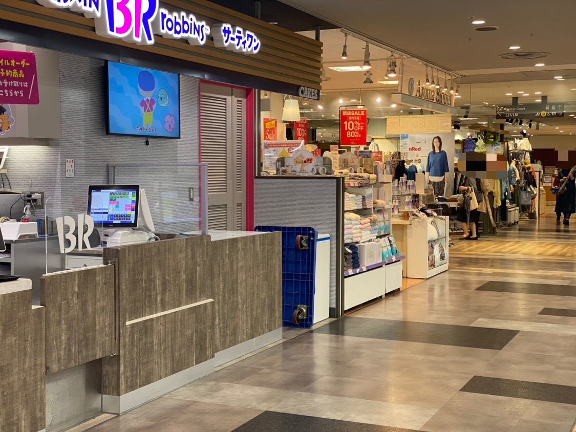 アロマブルーム田無アスタ店