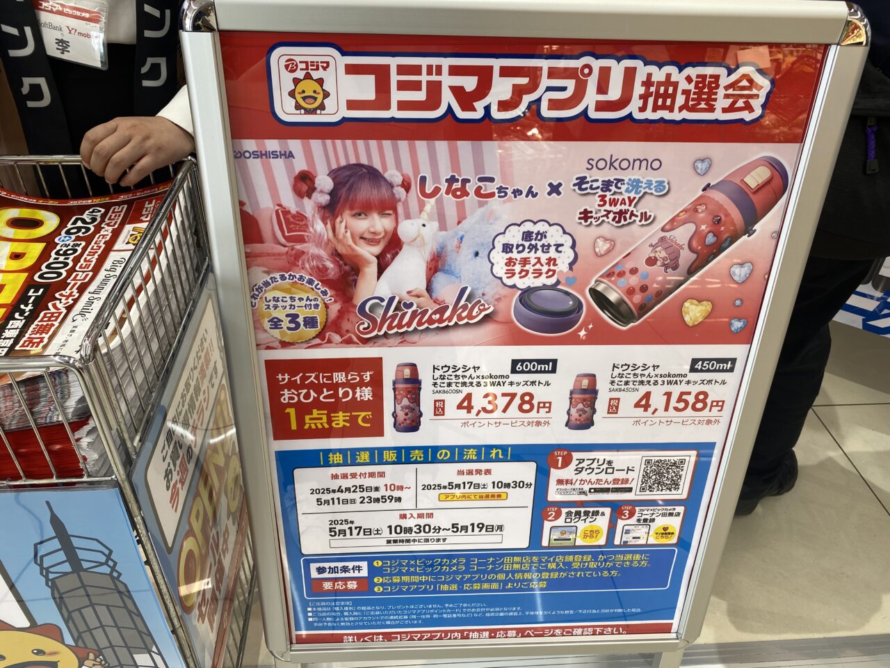 コジマビックカメラコーナン田無店