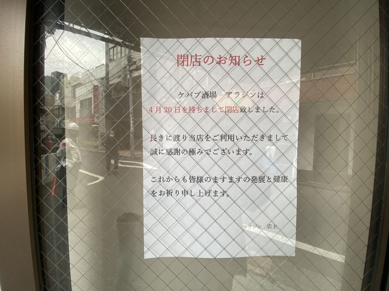 ケバブ酒場アラジン