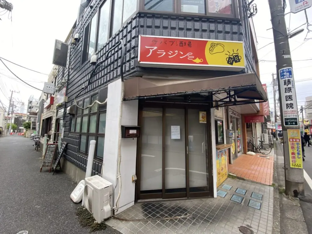 ケバブ酒場アラジン