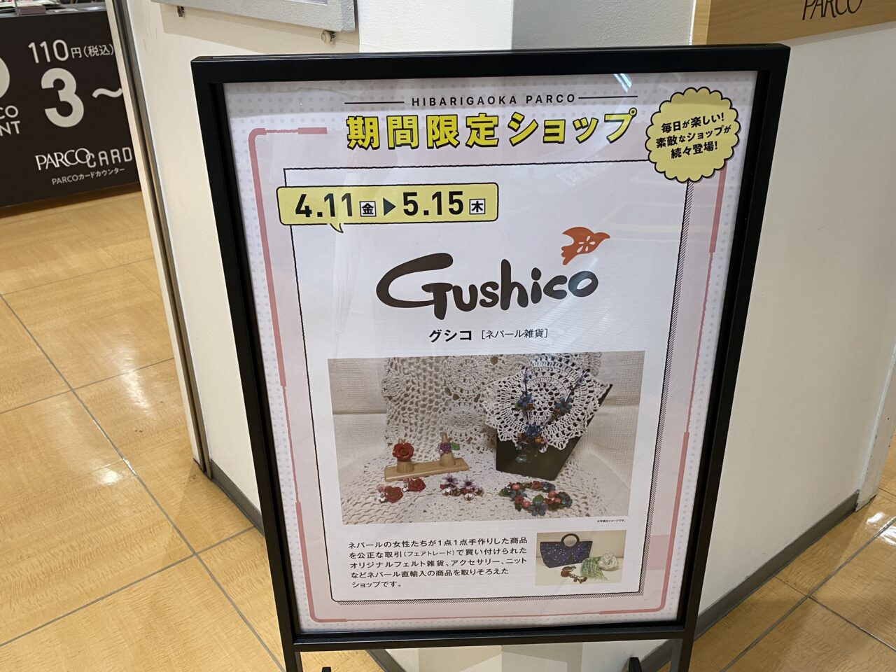 ひばりが丘パルコグシコ