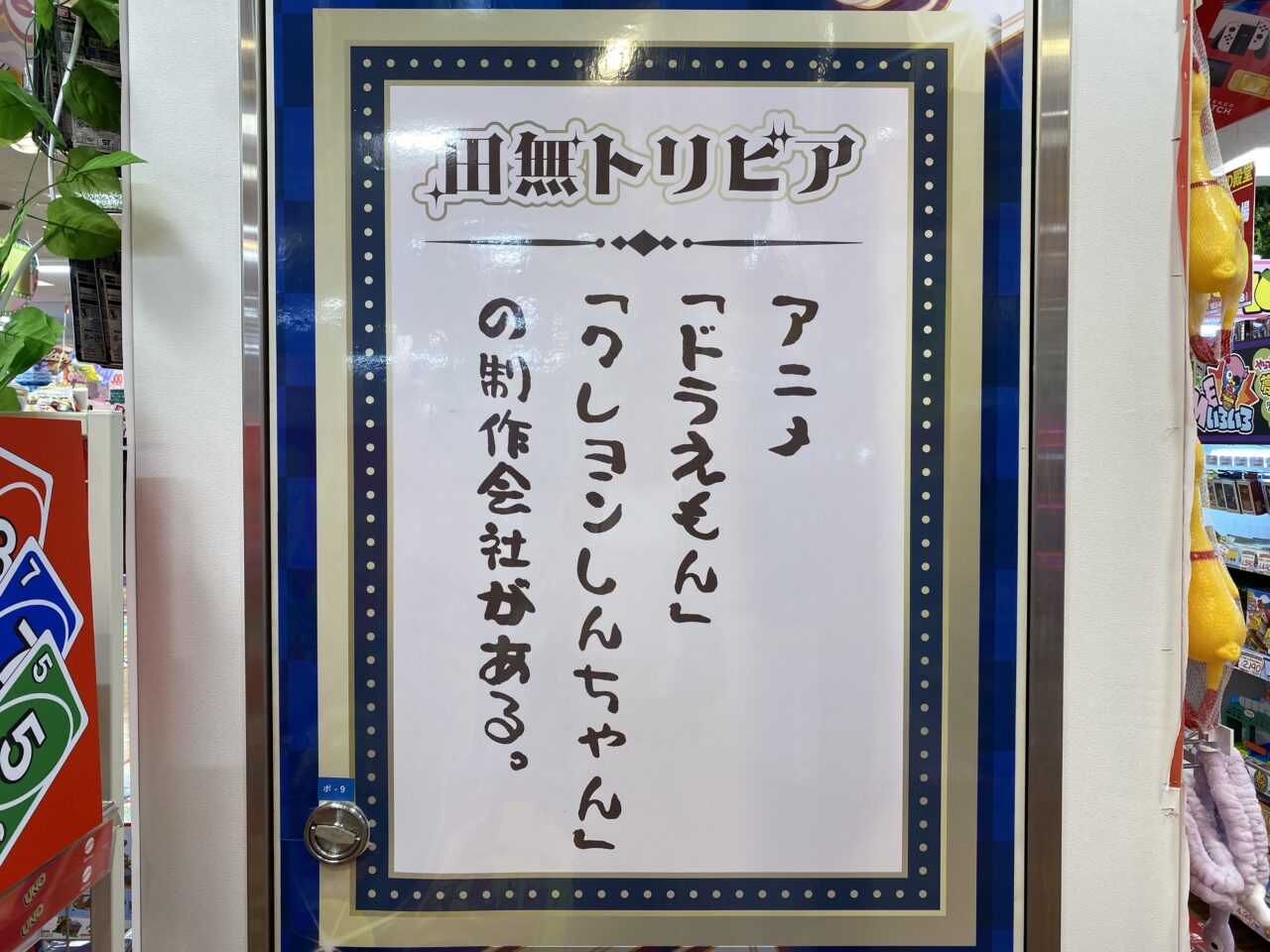 ドン・キホーテ田無駅前店