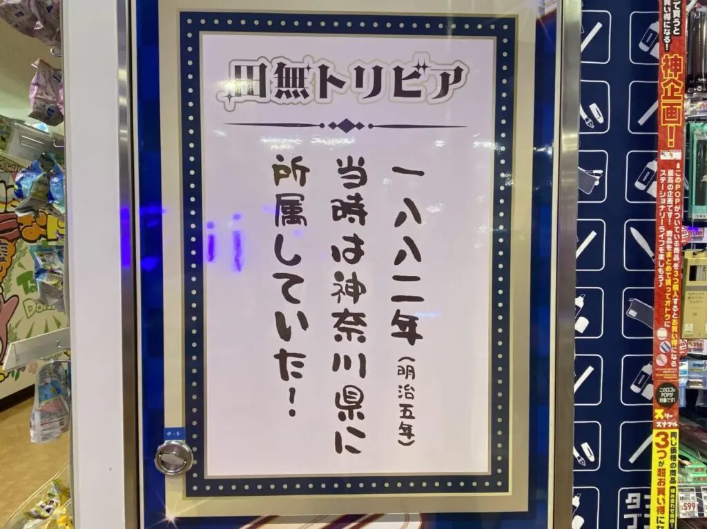 ドン・キホーテ田無駅前店
