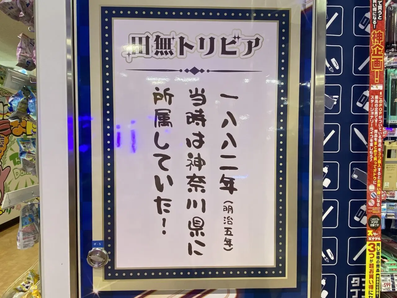 ドン・キホーテ田無駅前店