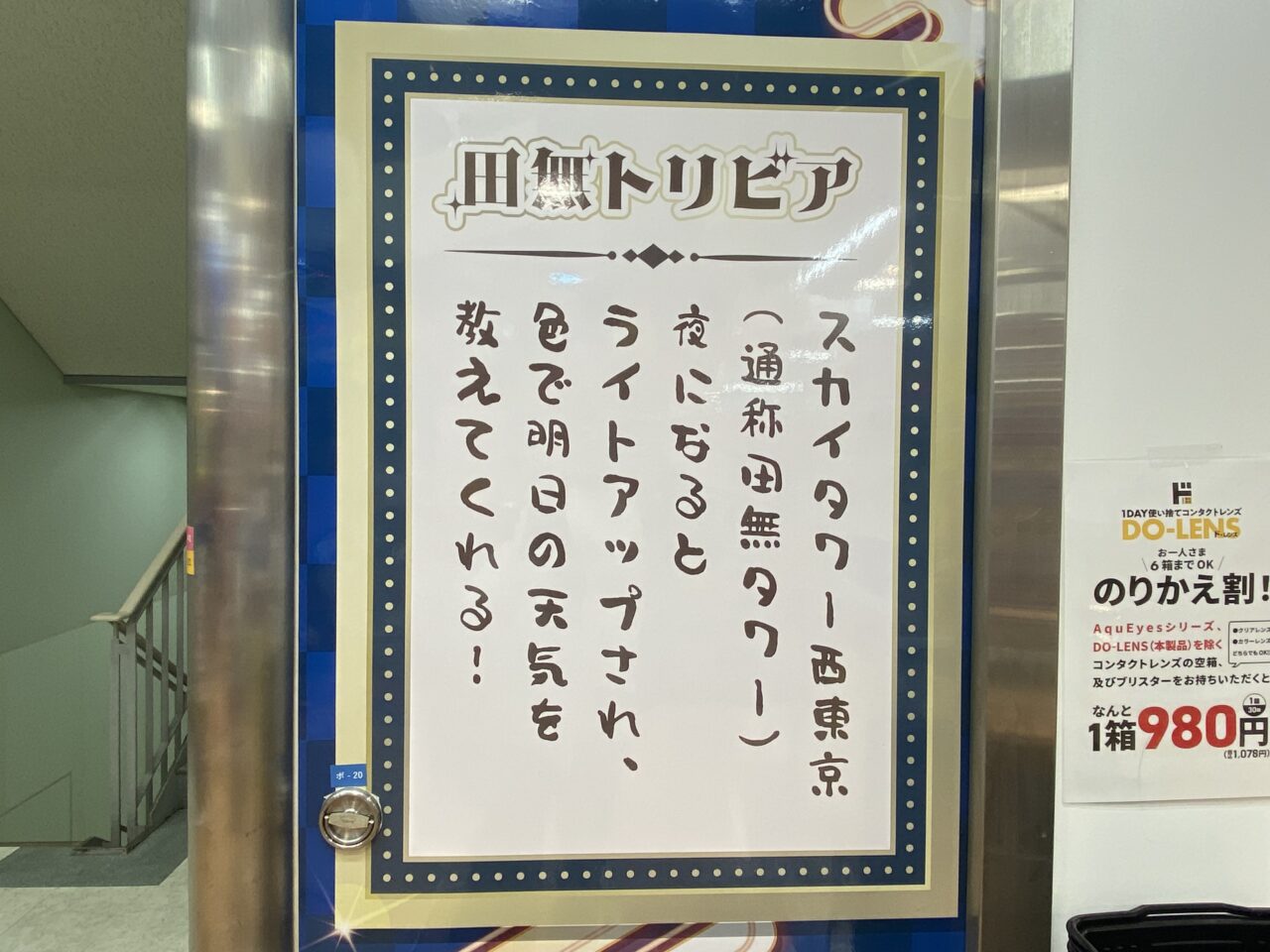 ドン・キホーテ田無駅前店