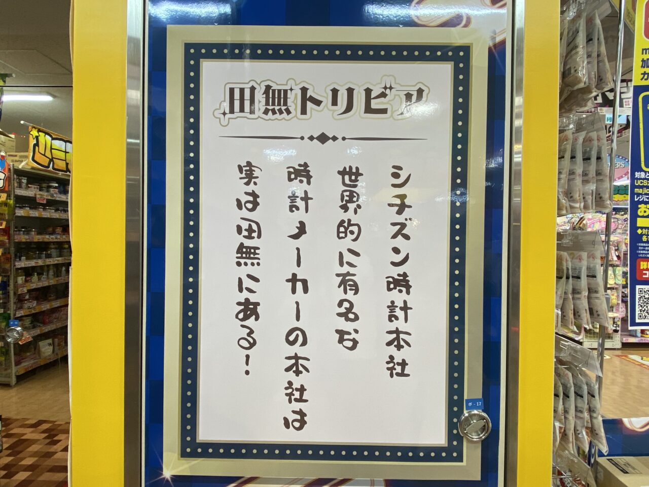 ドン・キホーテ田無駅前店