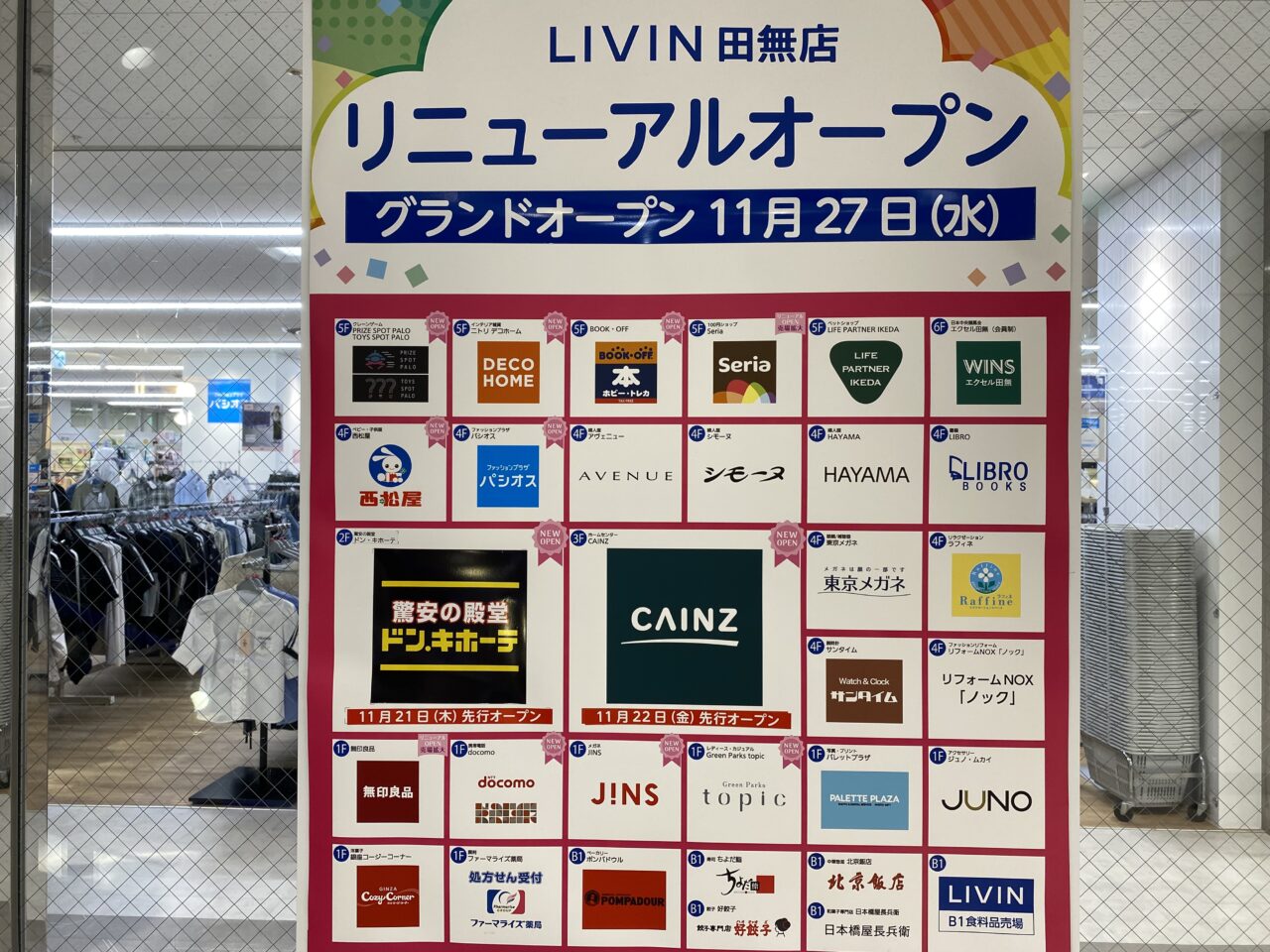 ドン・キホーテ田無駅前店