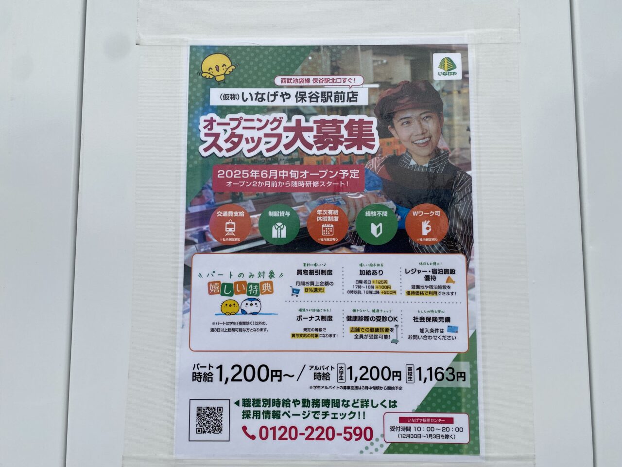 おなげや保谷駅前建設中