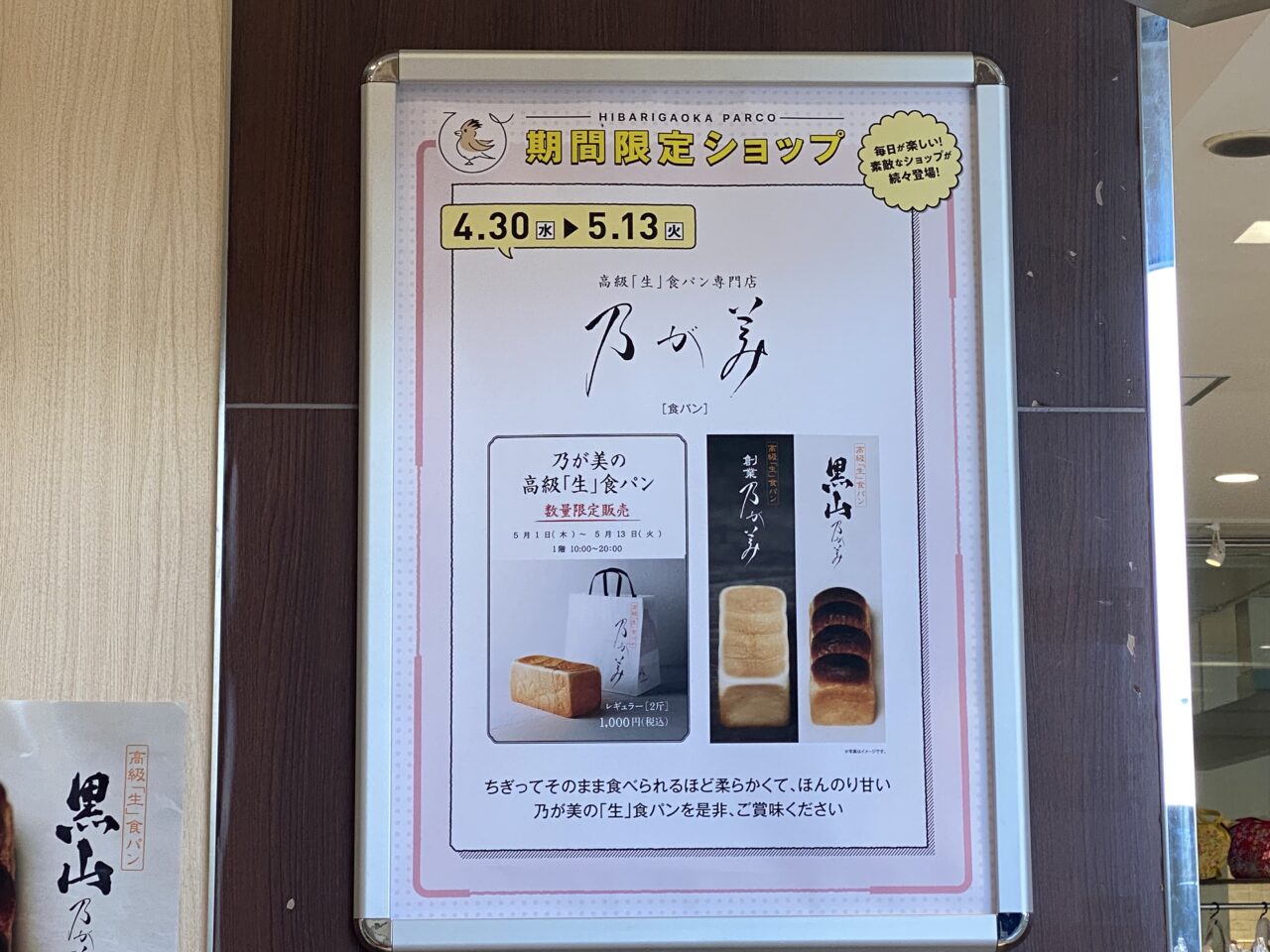 ひばりが丘パルコ乃が美