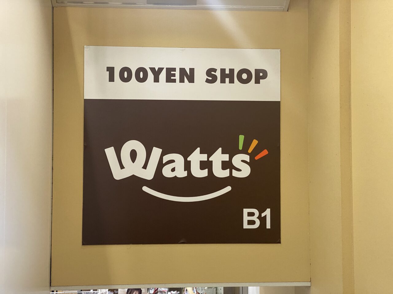 ワッツ保谷ステア店