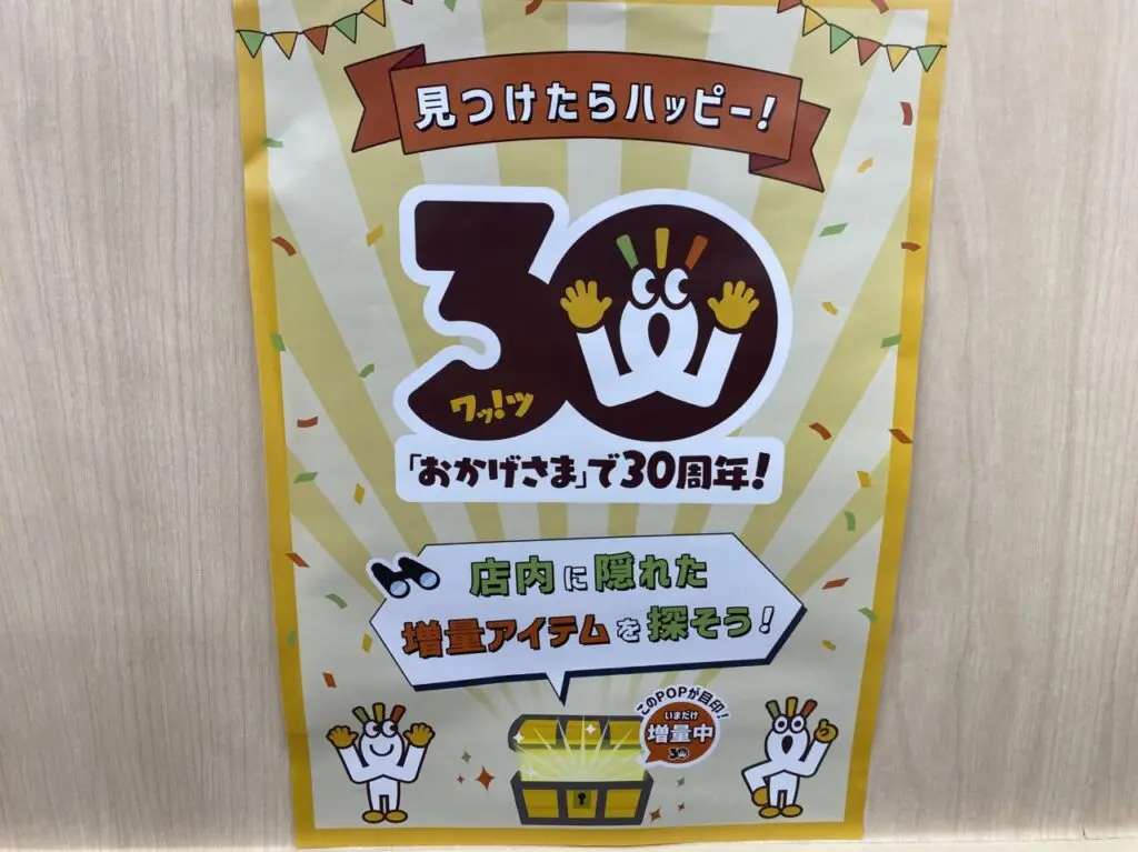 ワッツ保谷ステア店