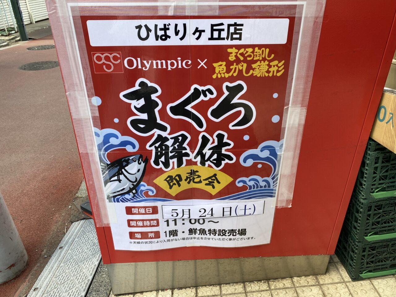 マグロ解体即売会