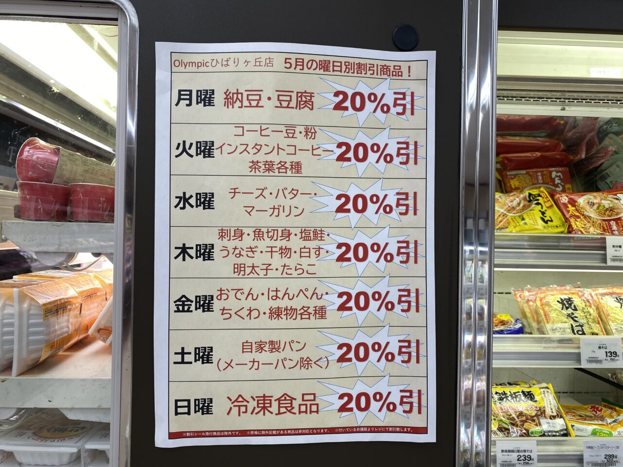 オリンピックひばりが丘店