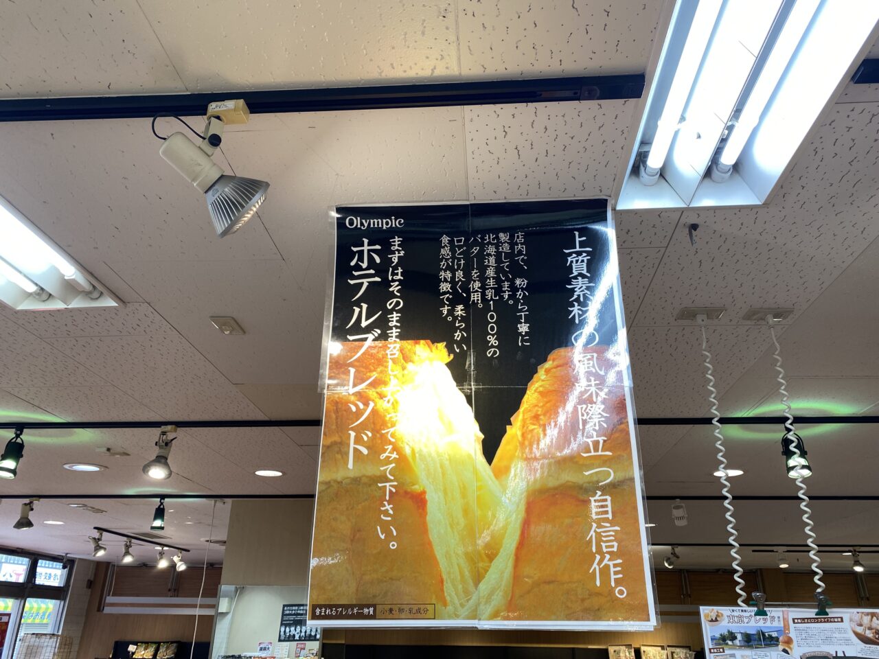 オリンピックひばりが丘店