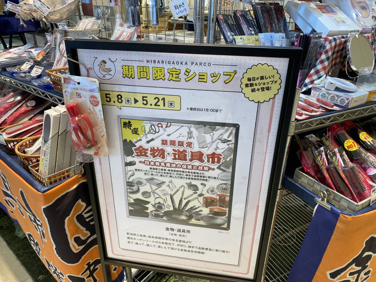 金物・道具市