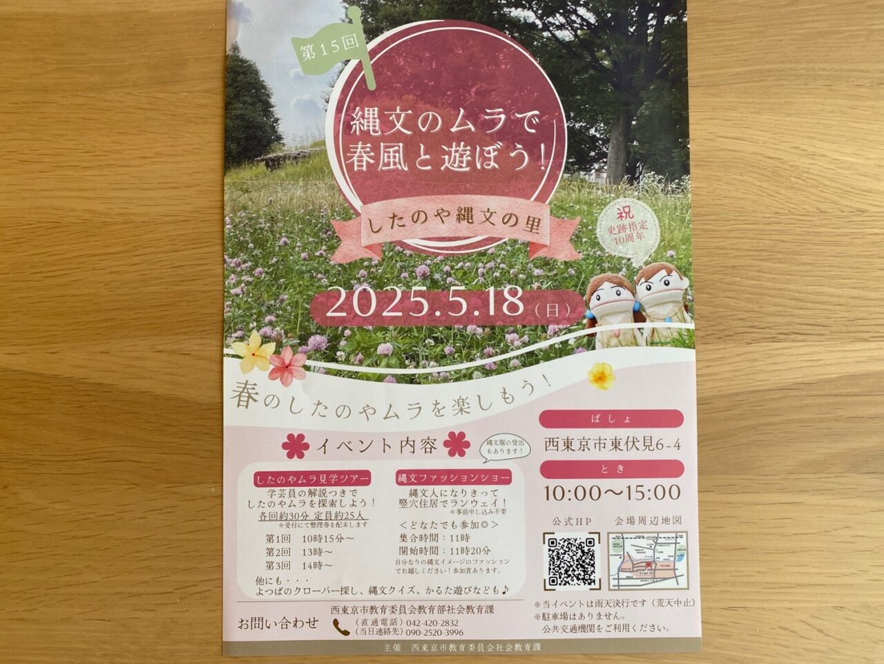 下野谷縄文の里