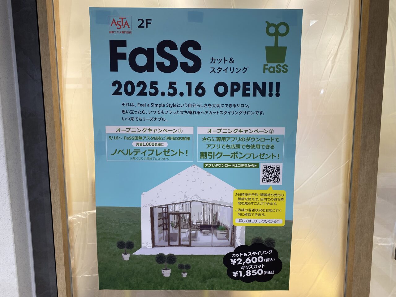 FaSSオープン