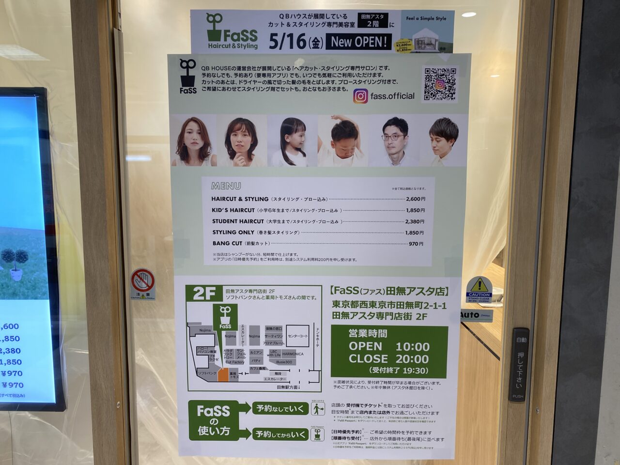FaSSオープン