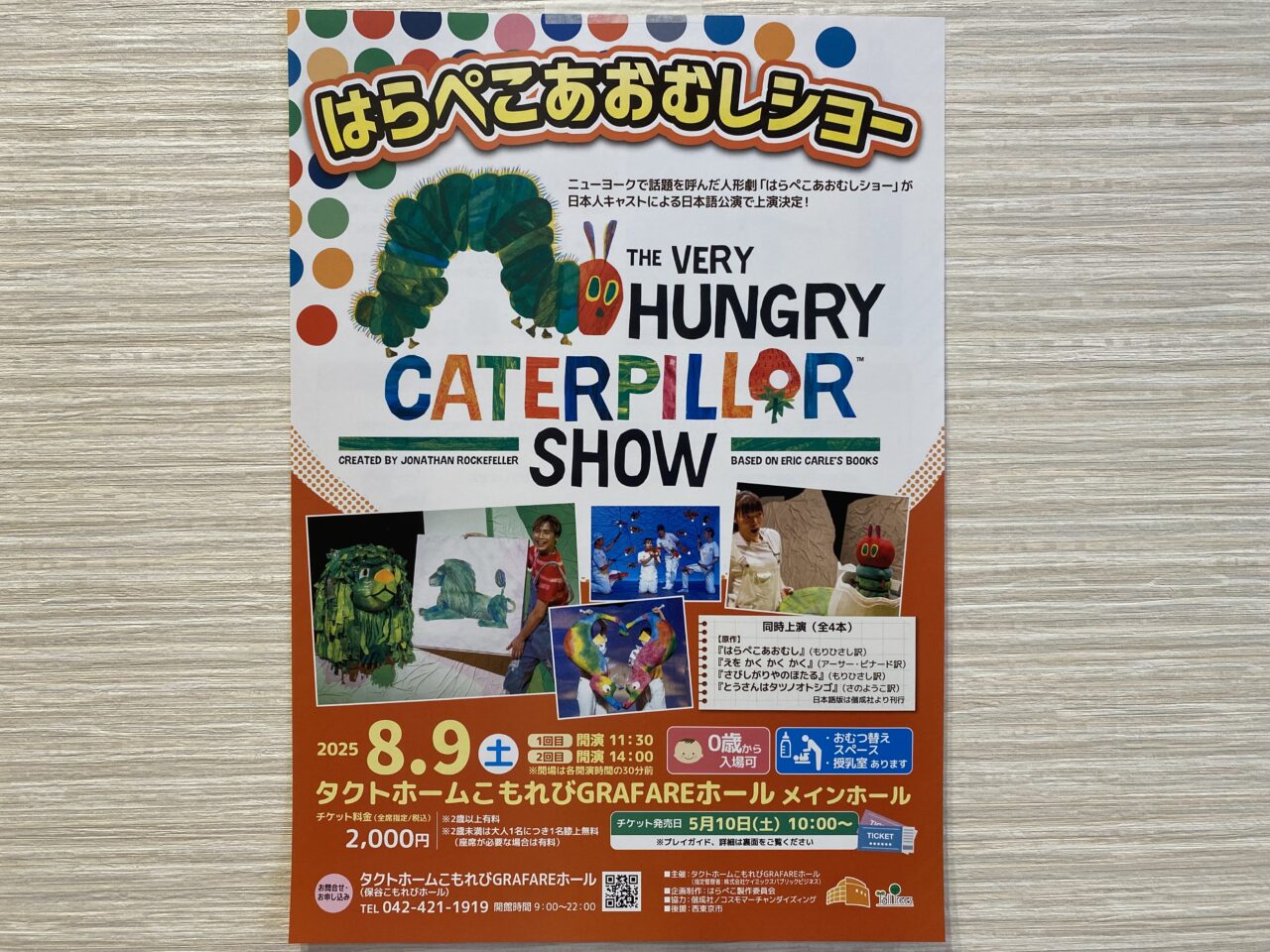 はらぺこあおむしショー