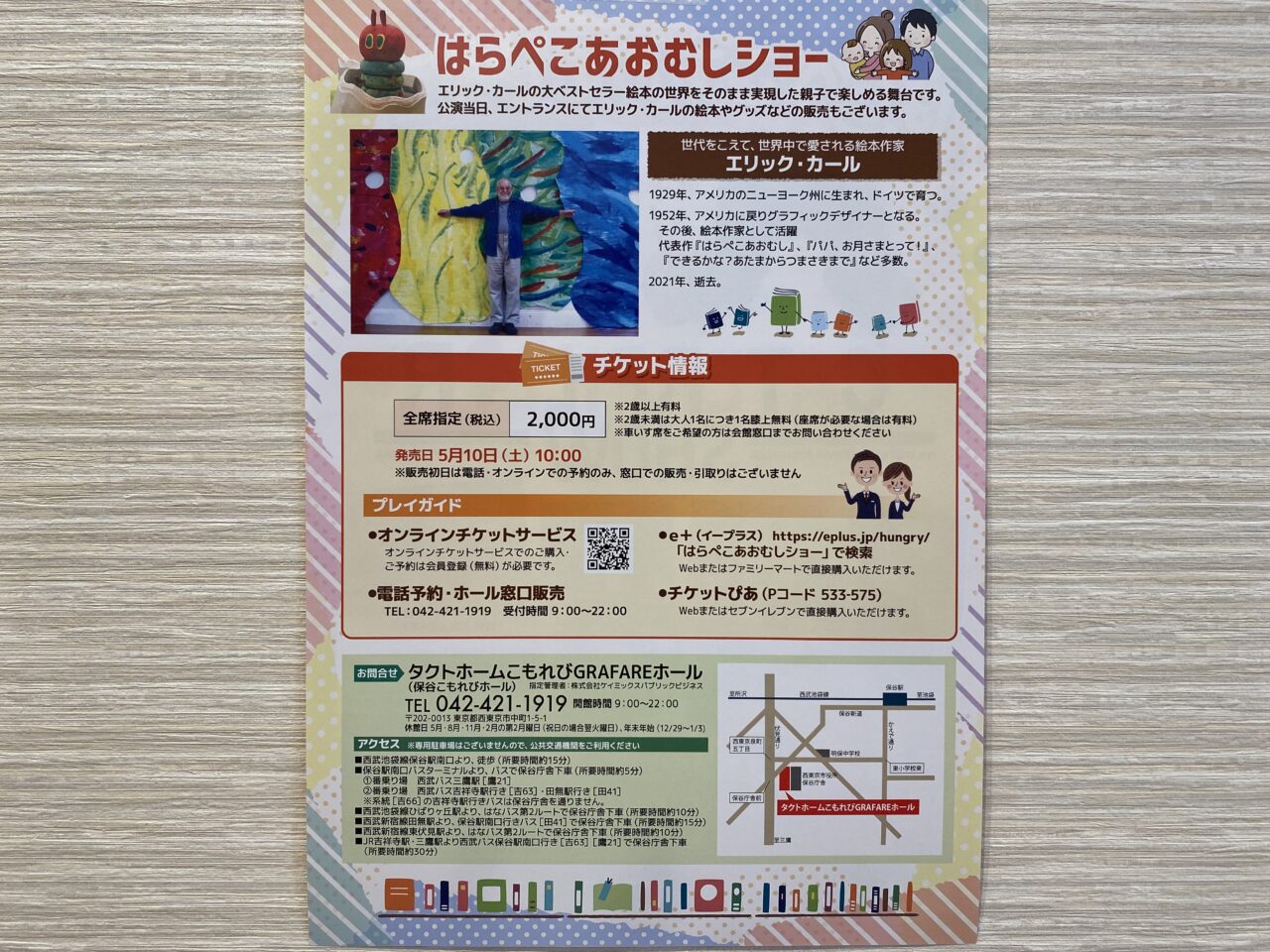 はらぺこあおむしショー