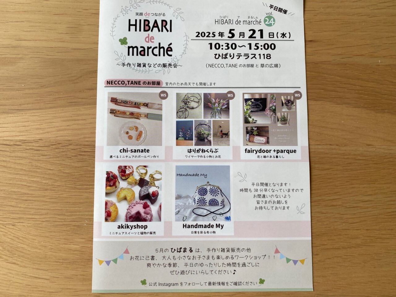 ひばりまる
