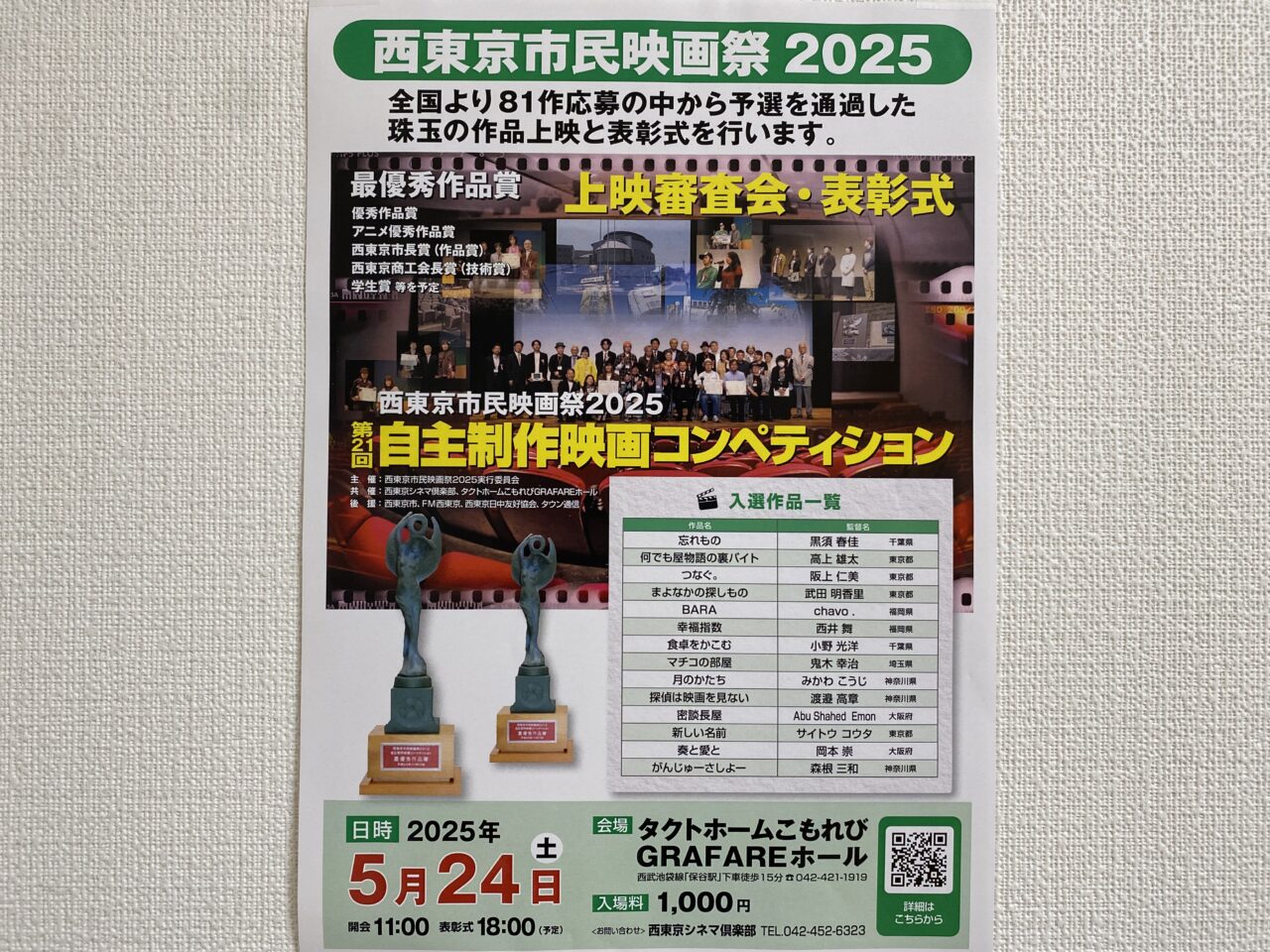 西東京市映画祭2025