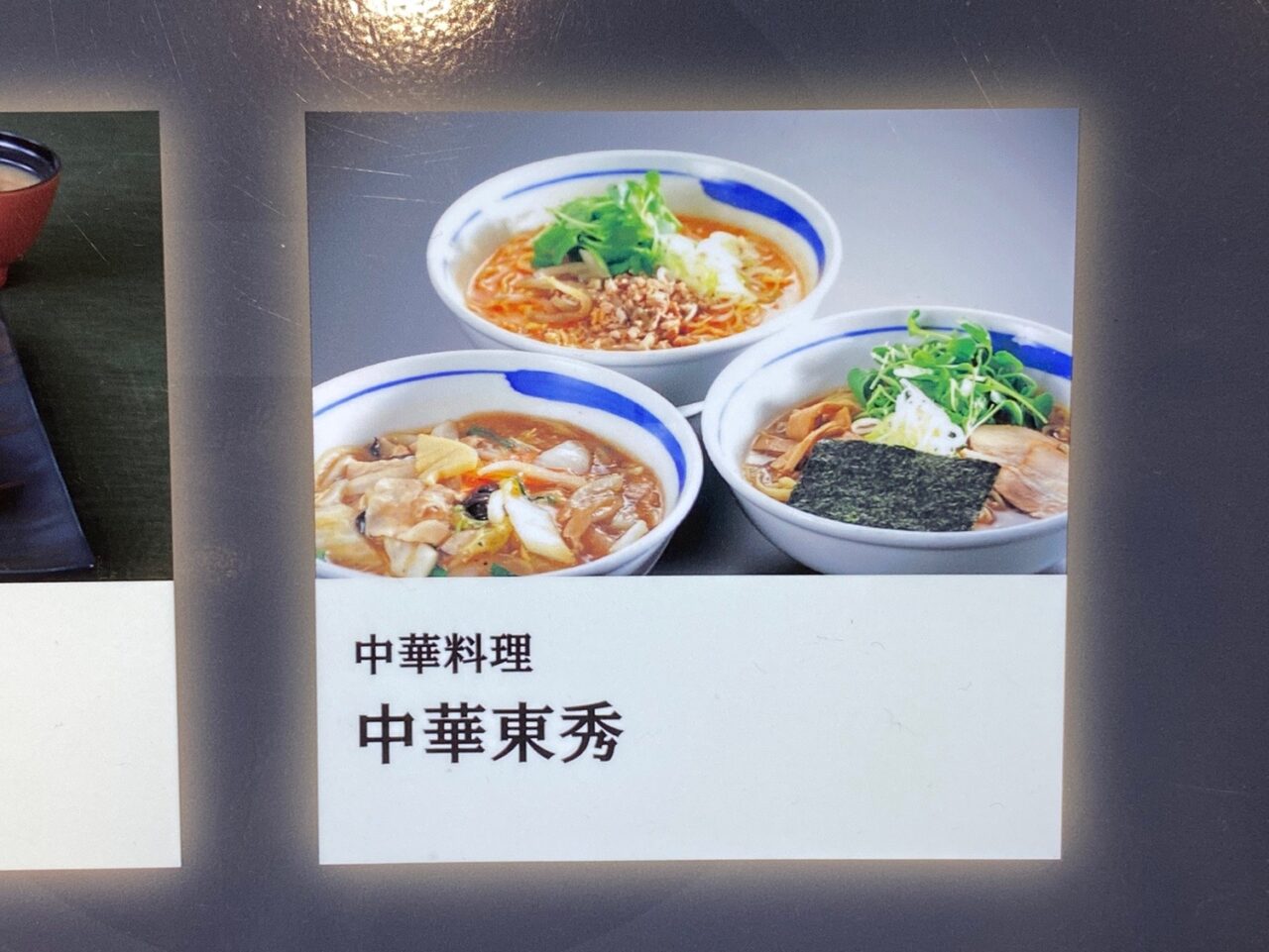 中華東秀
