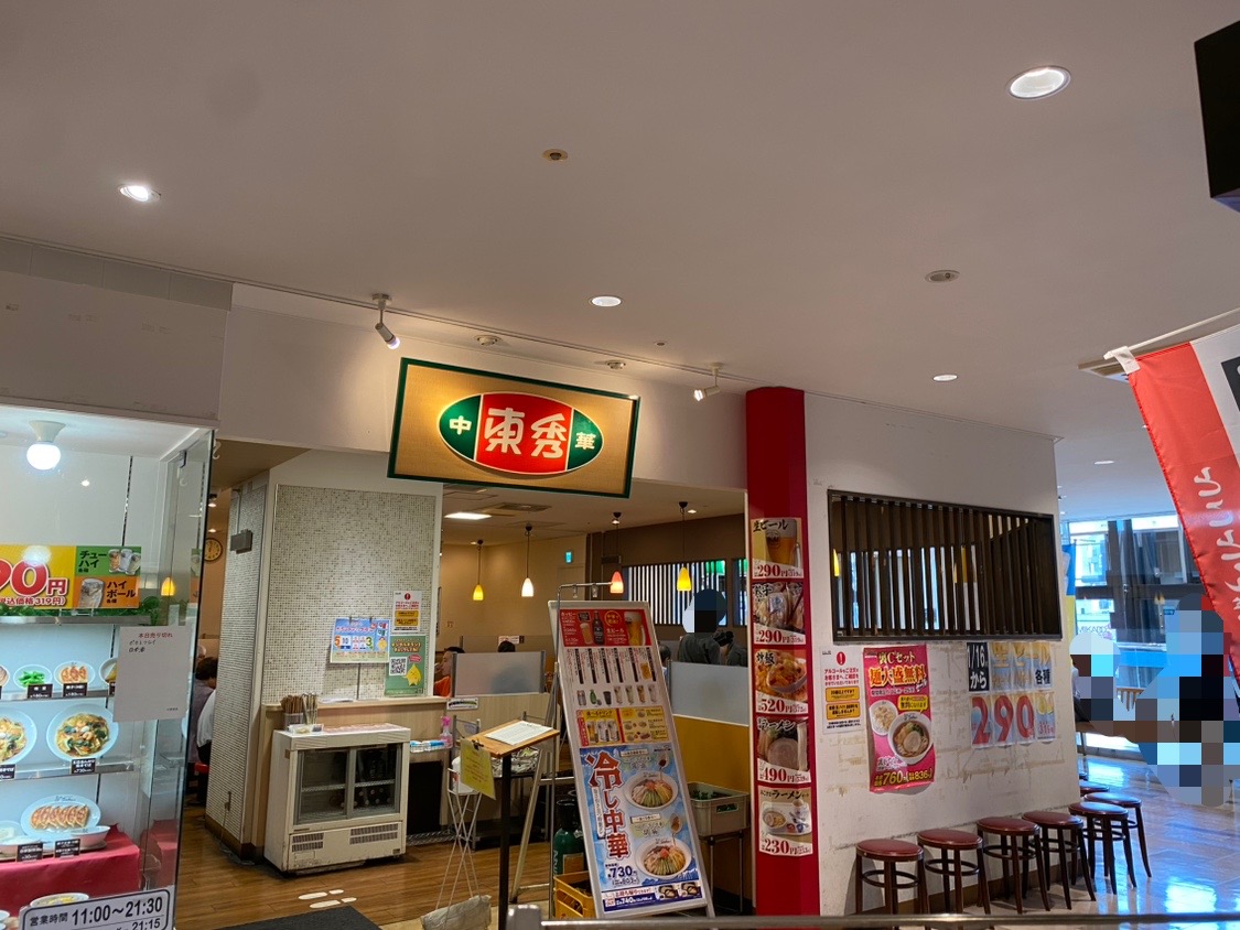 中華東秀
