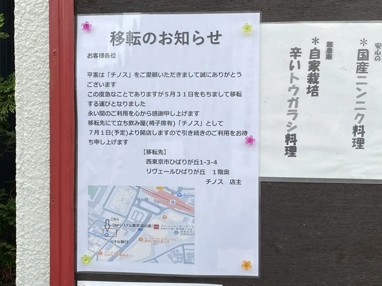 チノス