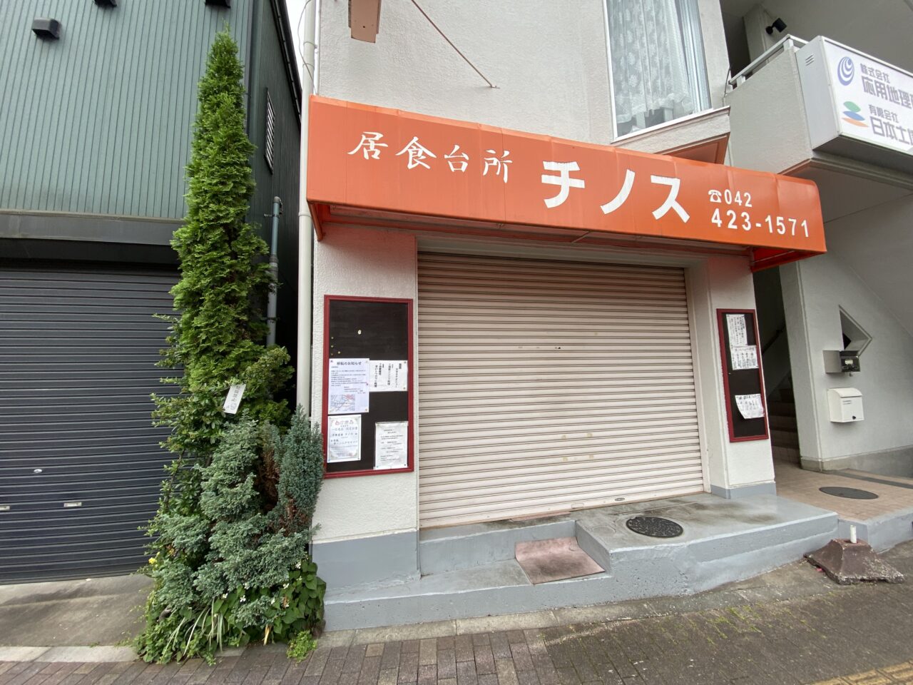 チノス