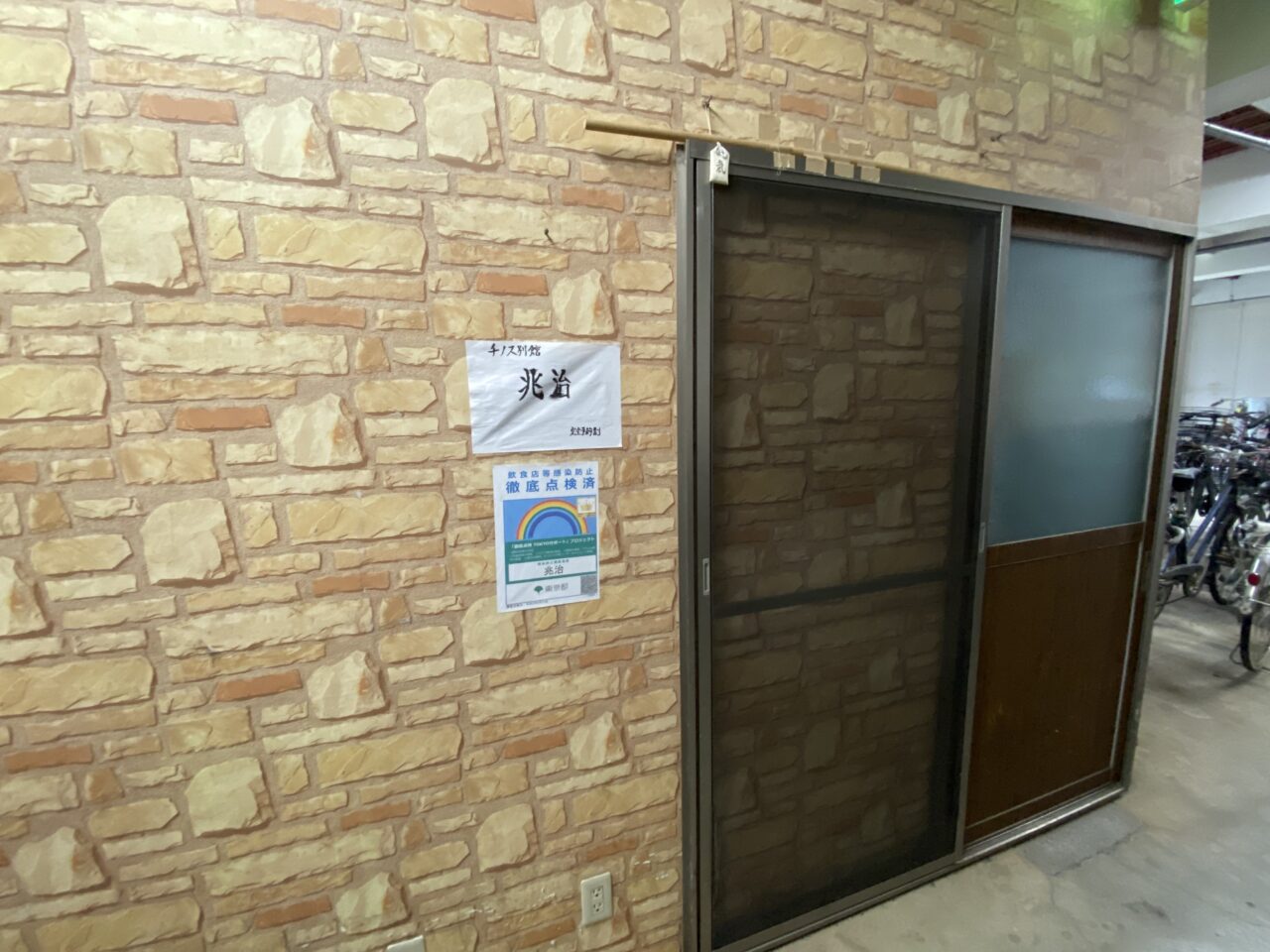 チノス