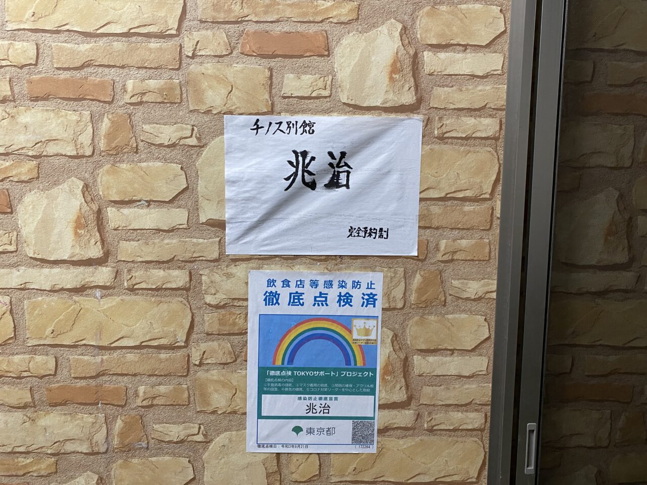 チノス
