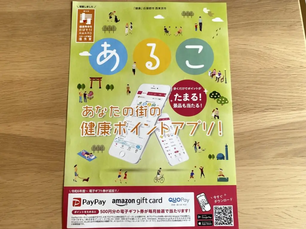 あるこ