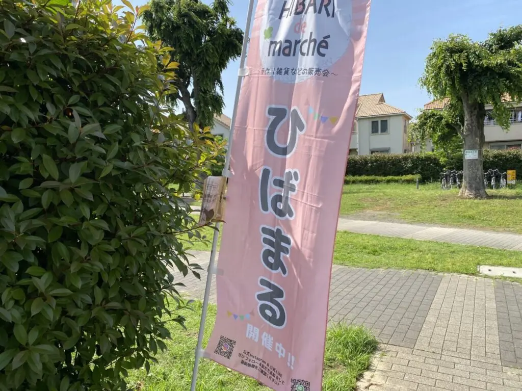 ひばまる