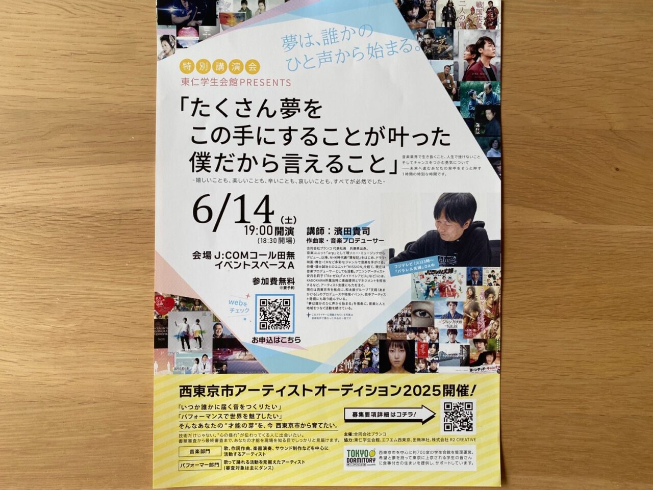 オーディション