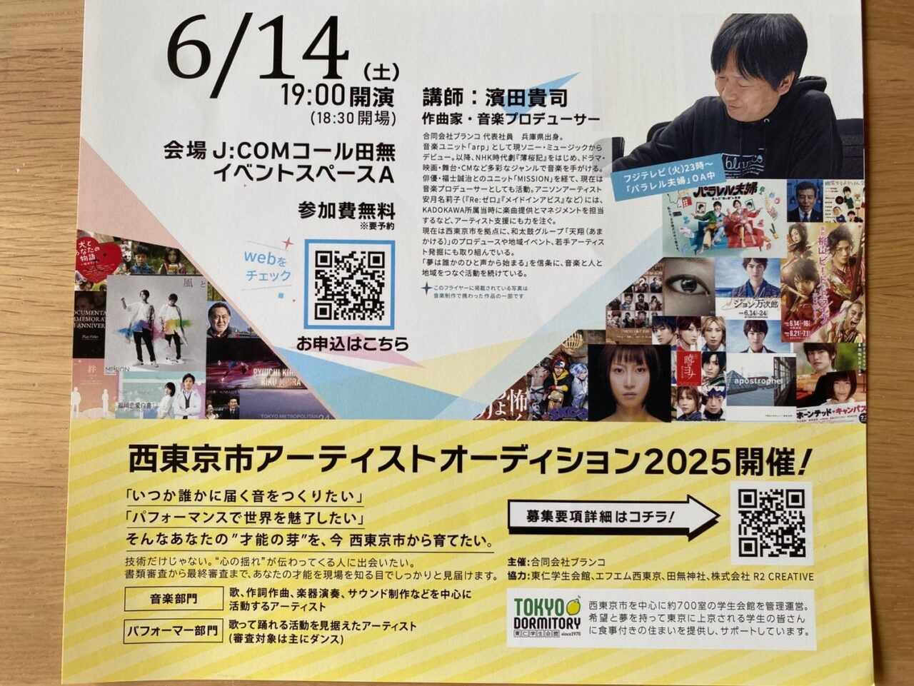 オーディション