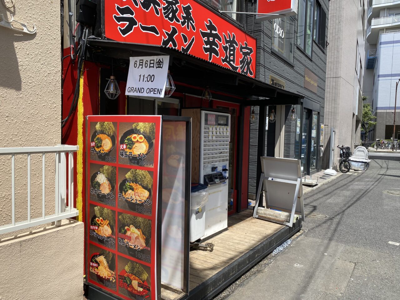 幸道家