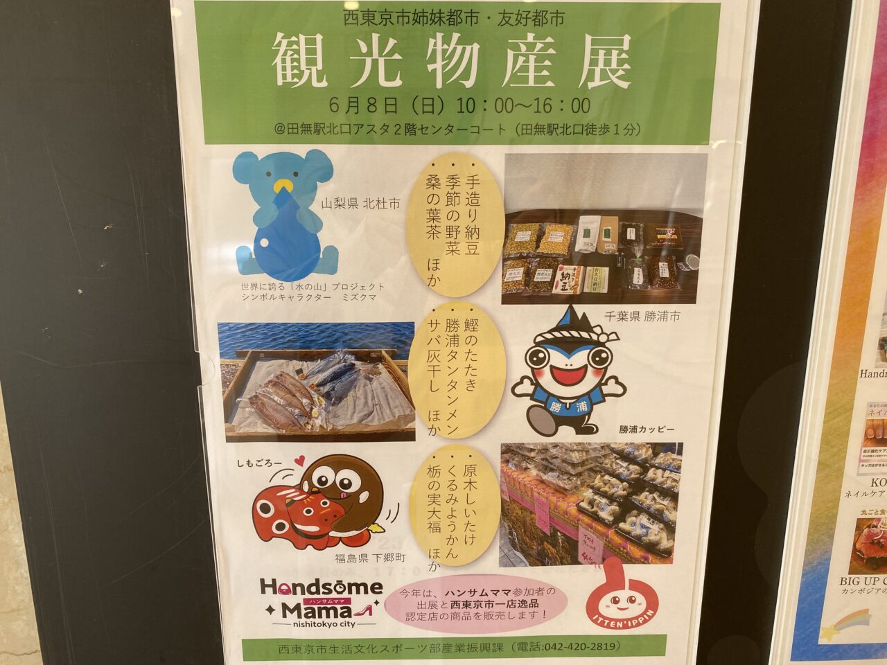 観光物産展
