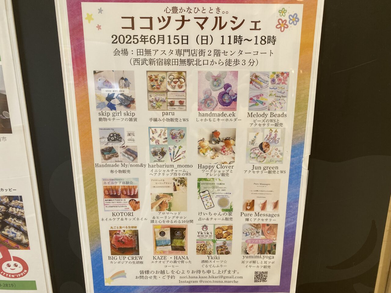 ココツナマルシェ