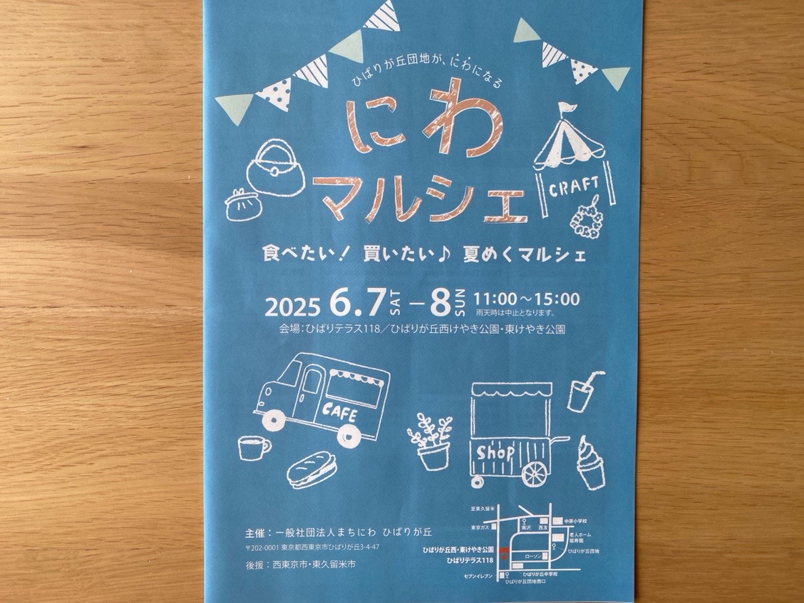 にわマルシェ