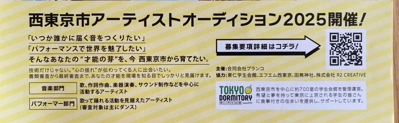 オーディション