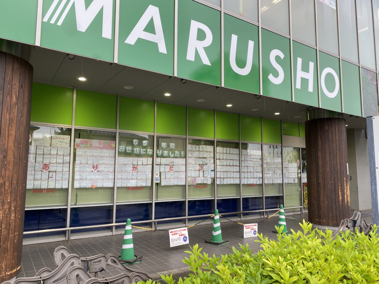丸正保谷北口店