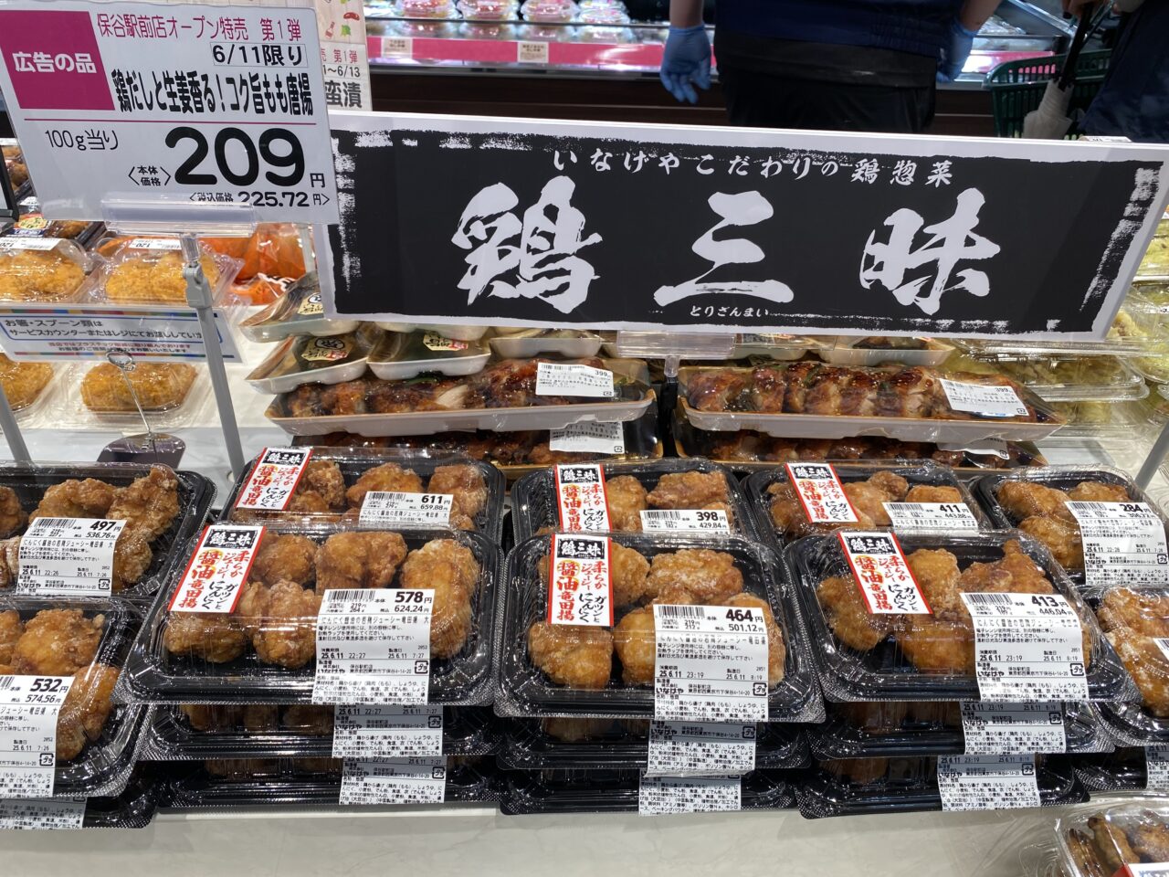 いなげや保谷駅前店