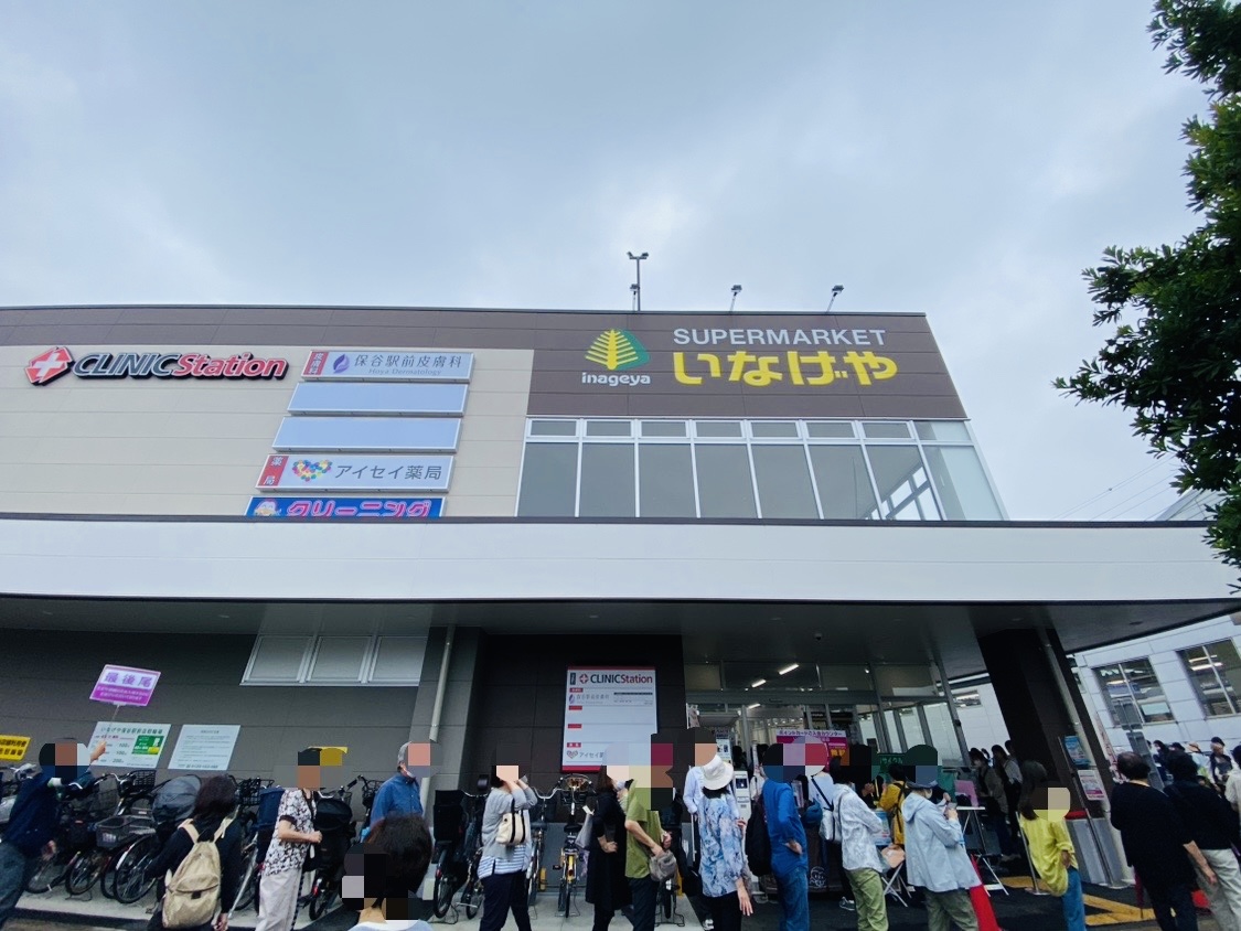いなげや保谷駅前店