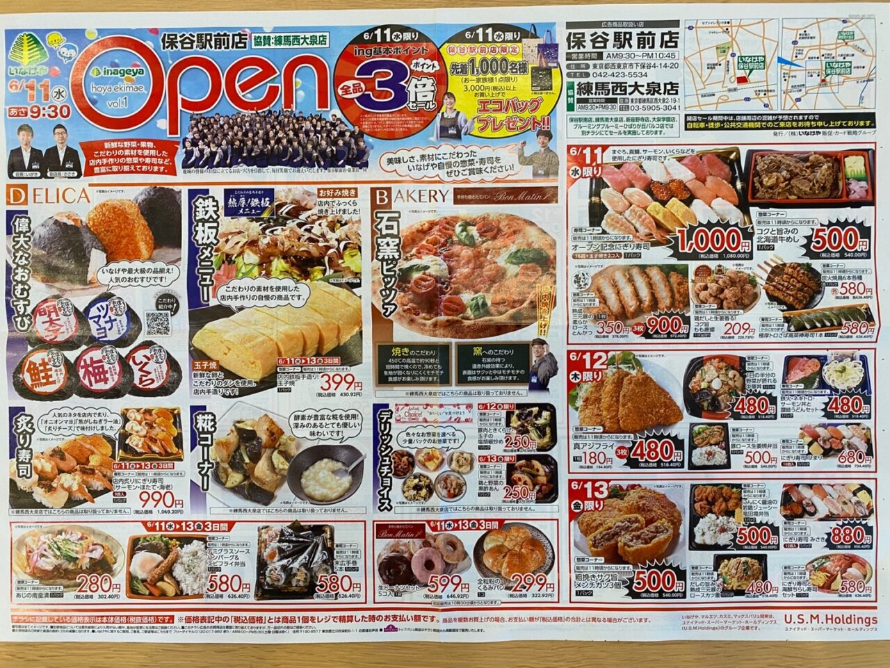 いなげや保谷駅前店