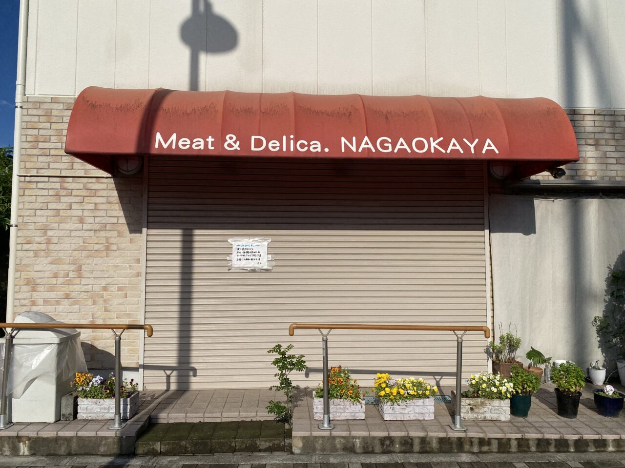 長岡屋精肉店
