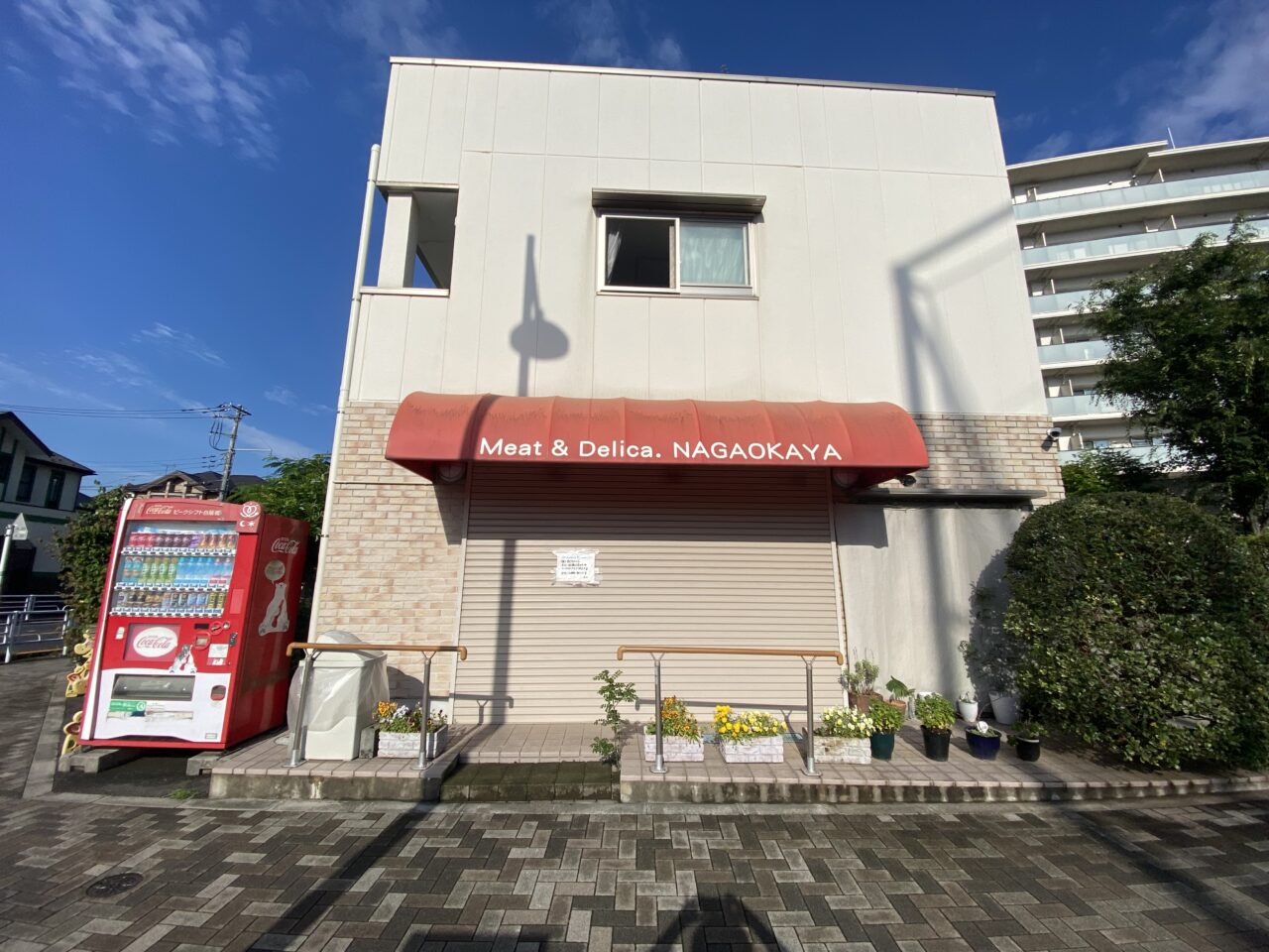 長岡屋精肉店