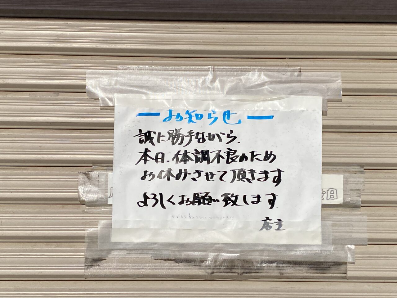 長岡屋精肉店