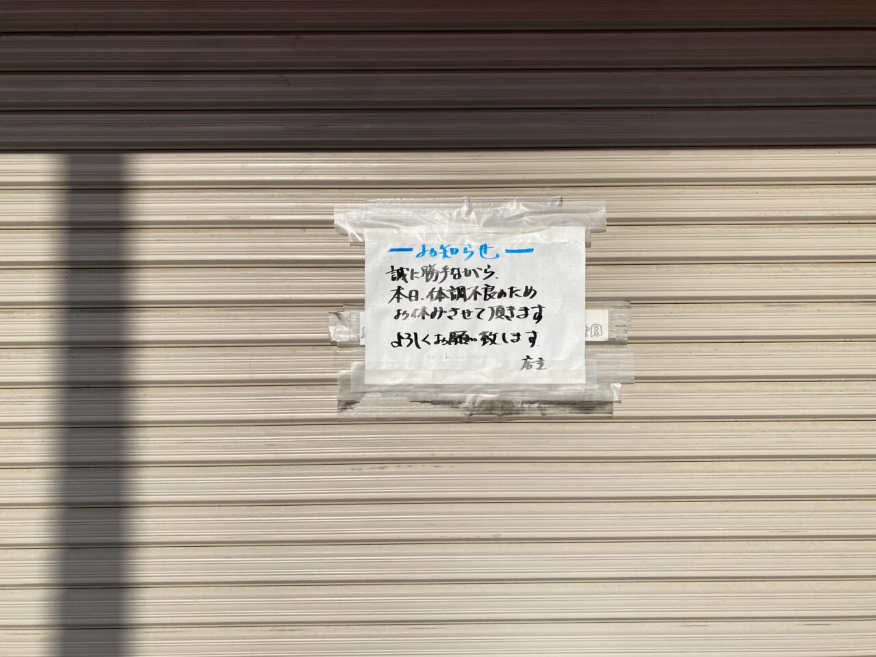 長岡屋精肉店